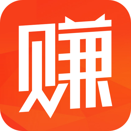 来赚