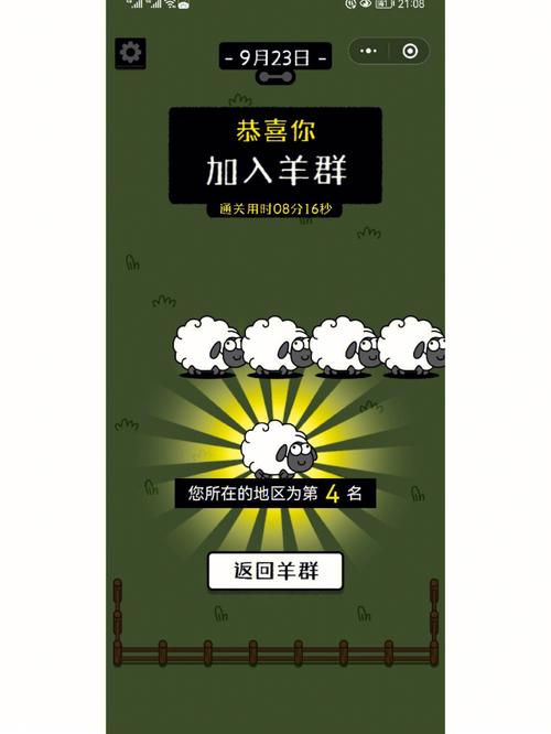 羊了个羊破解版免广告