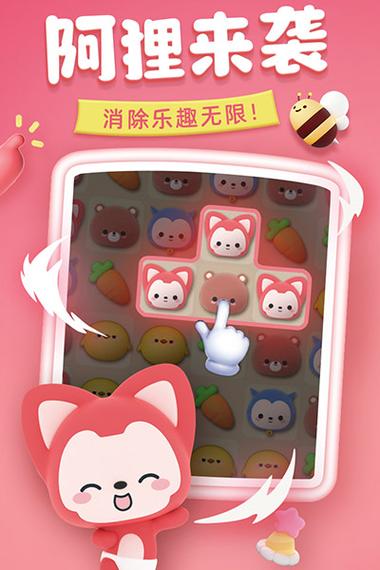 完美消消消红包版