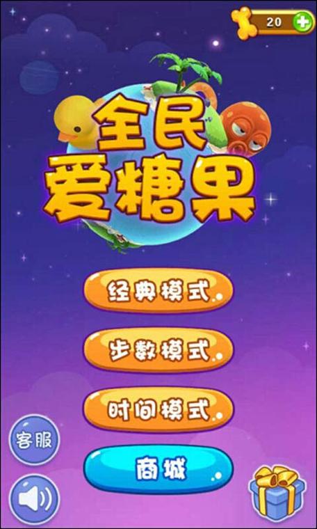 全民爱糖果红包版