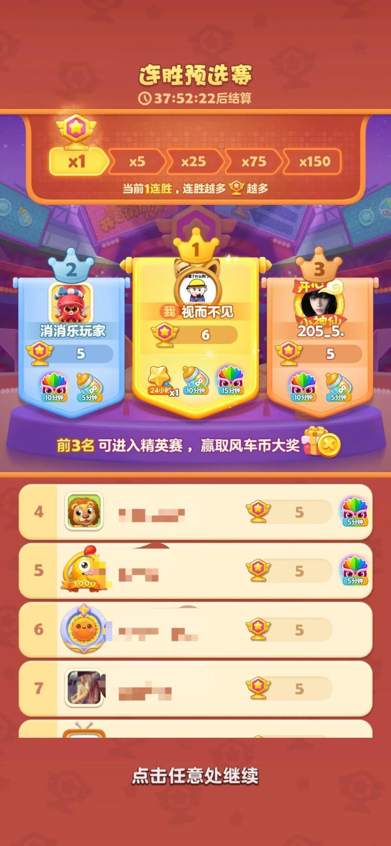 天天乐消大作战