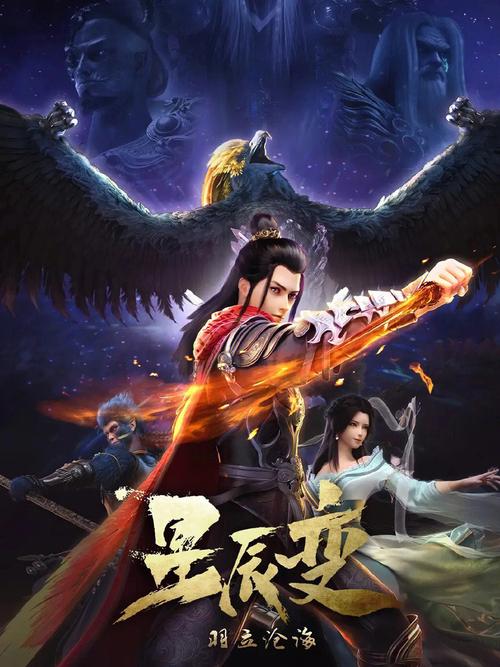 星辰变动漫全集免
