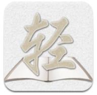 轻国阅读安卓