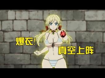 爆衣skr