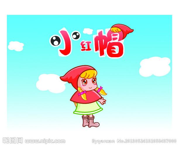 小红帽视频