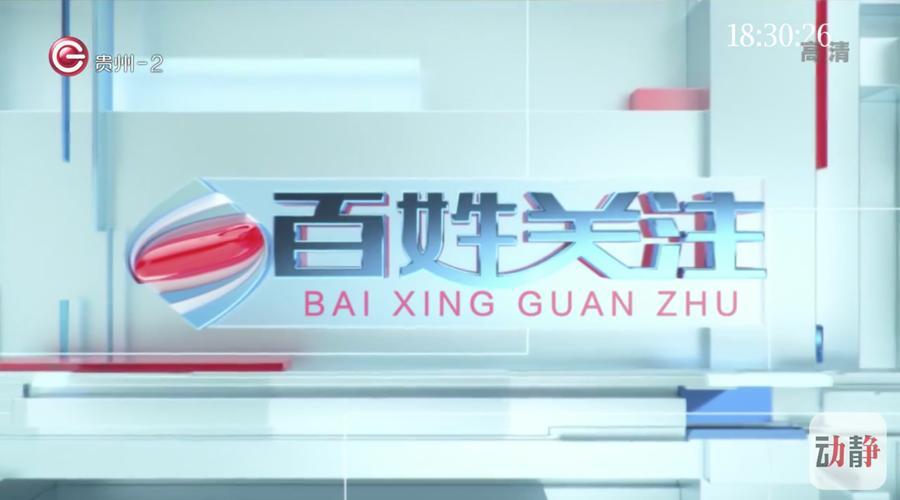 百姓看点