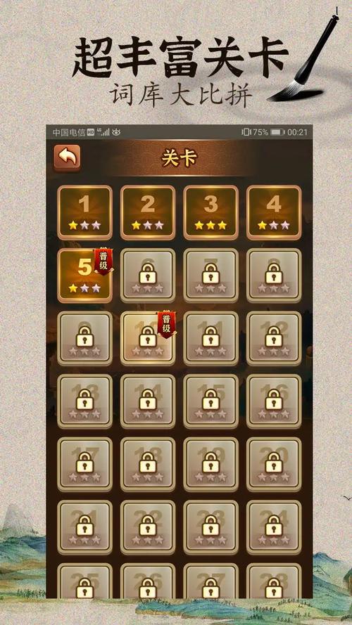 成语闯江湖0.3元版本