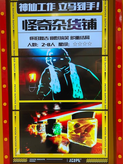 怪奇小店