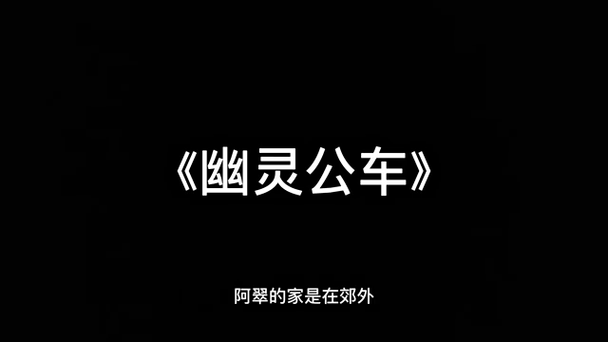 有声鬼故事免费听
