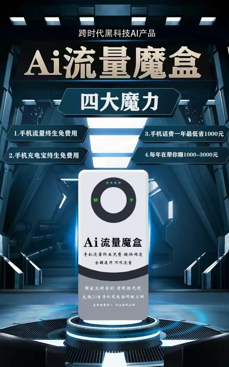 2018流量魔盒