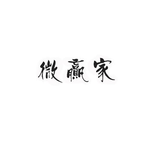 微赢家官方版