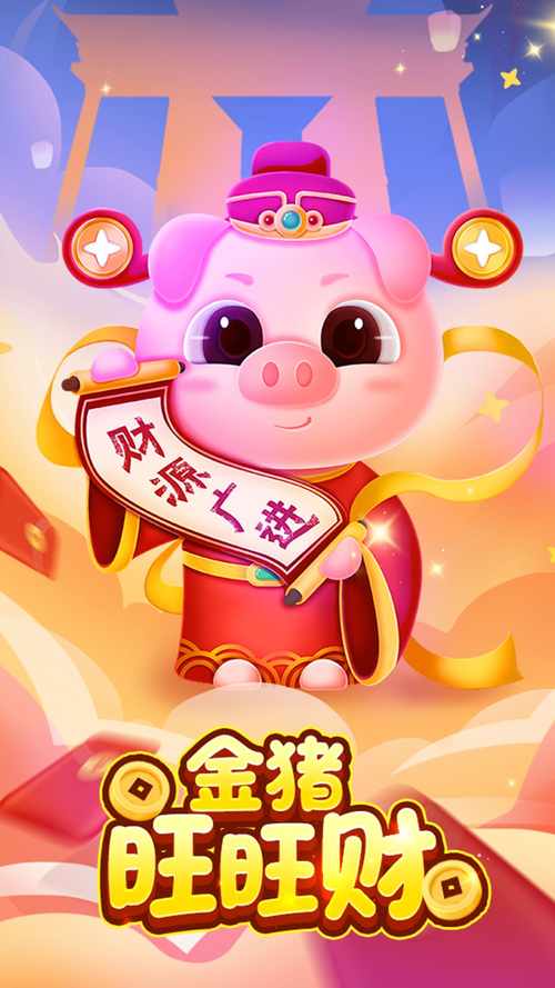 全民旺财红包版v1.0.2