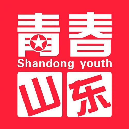 2019青春山东