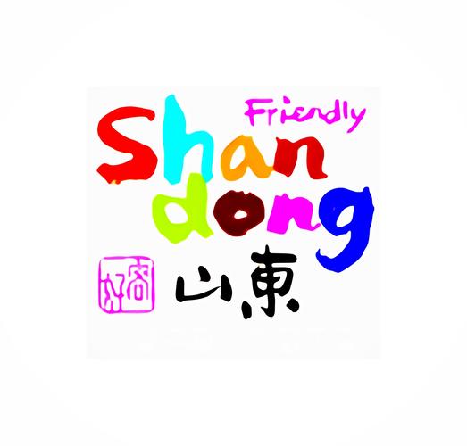 2021山东省大
