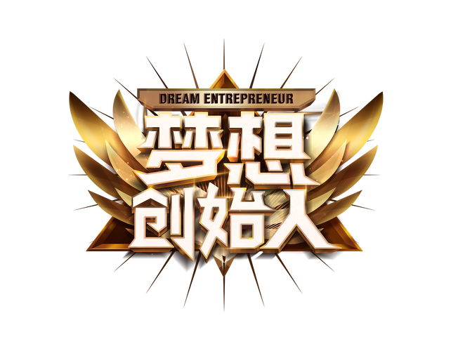 梦想网拍