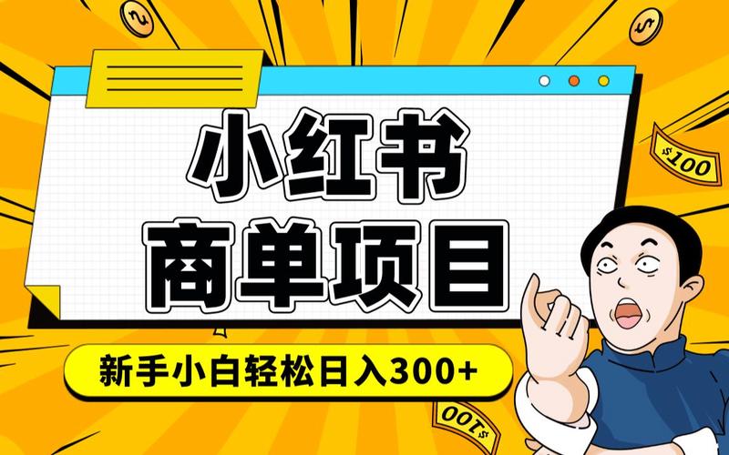 小红手赚