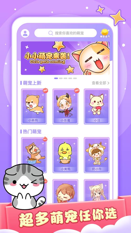 迷你桌面宠物下载安装