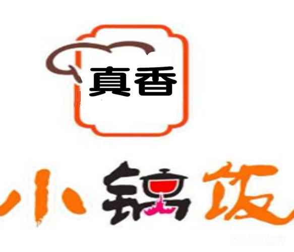 真香饭店