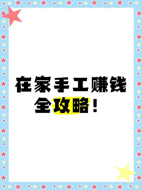 手工达人之家赚钱