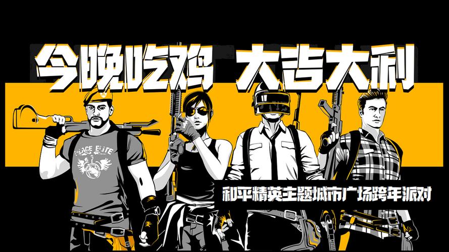 一起来吃鸡