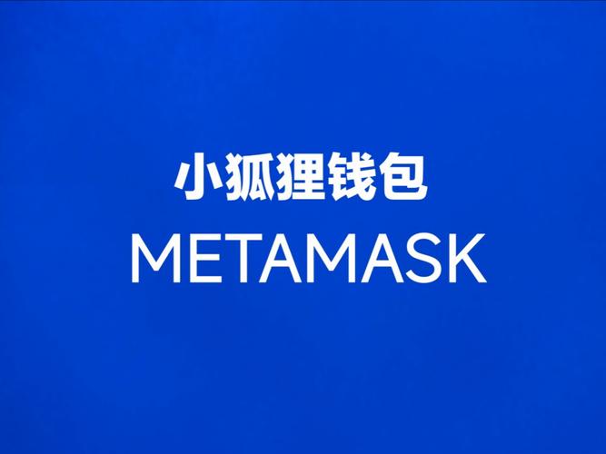 Metamask小狐狸钱包2.5.1安卓版