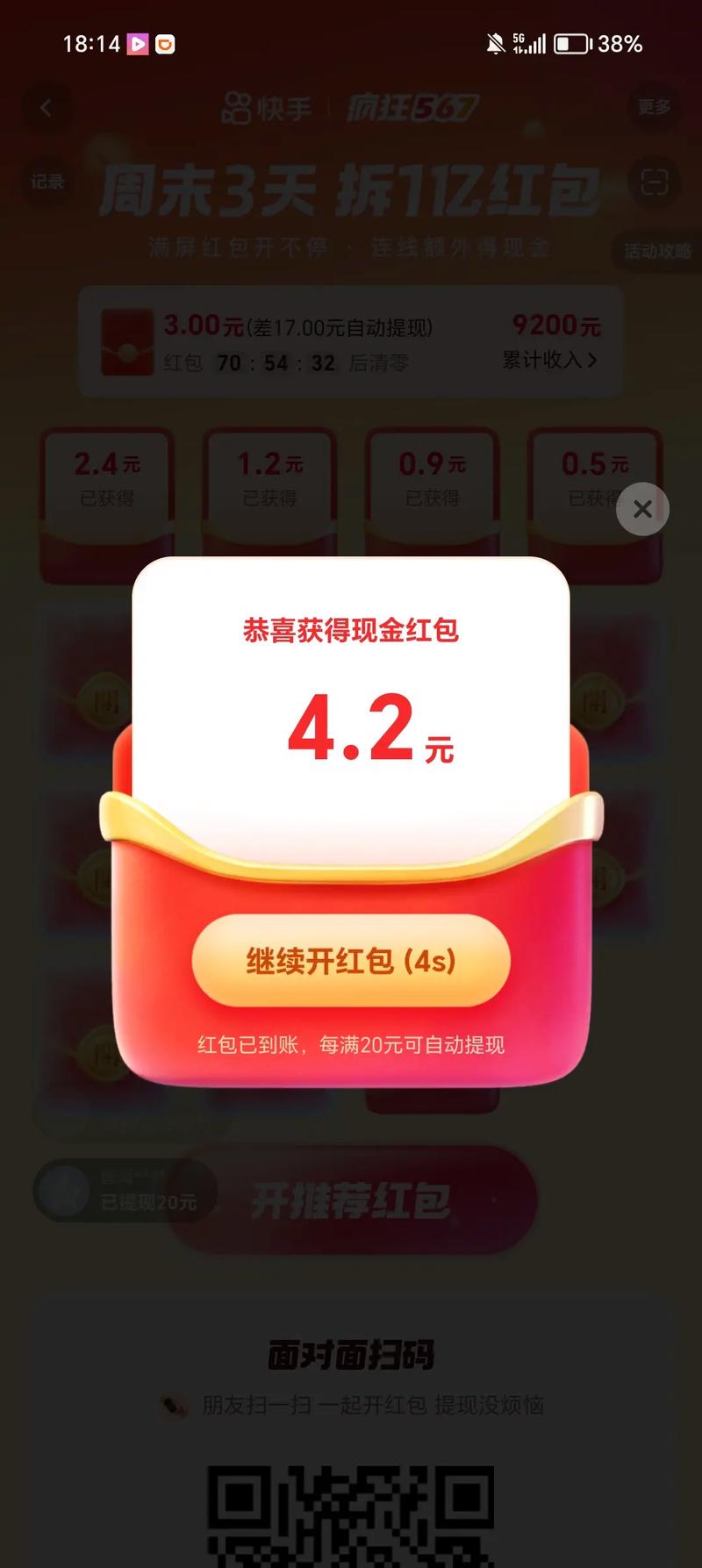 快手红包赚钱(Kwai)
