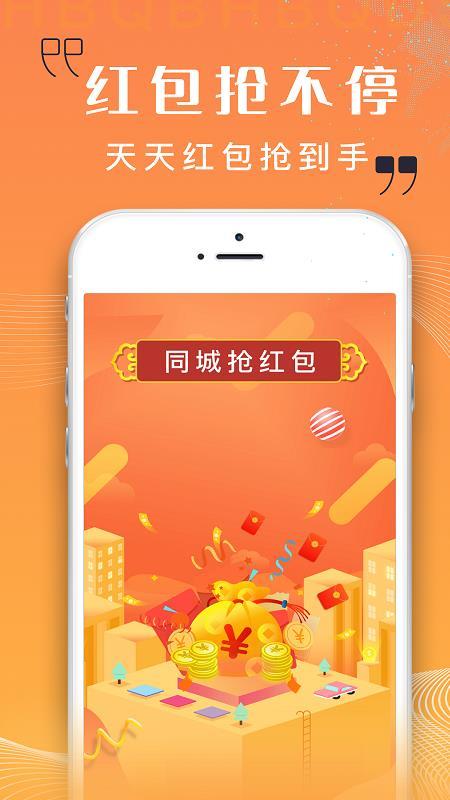 同城领红包赚钱版