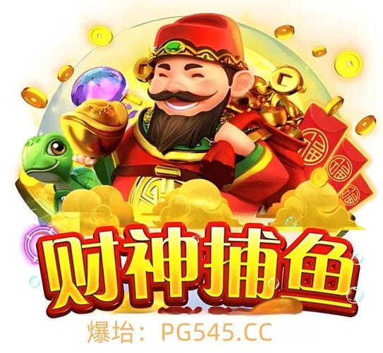 jdb财神捕鱼