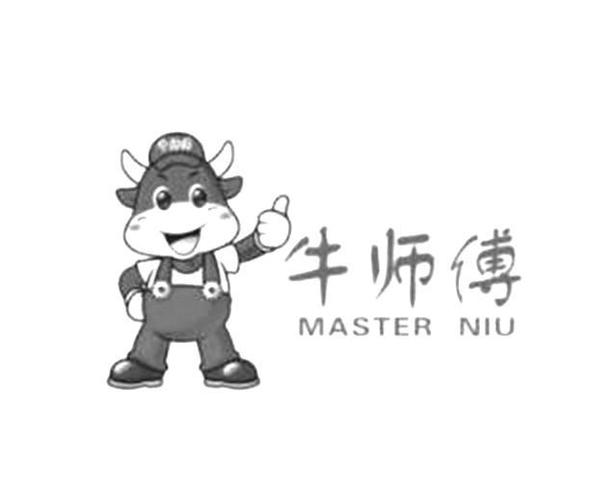 牛师傅接单