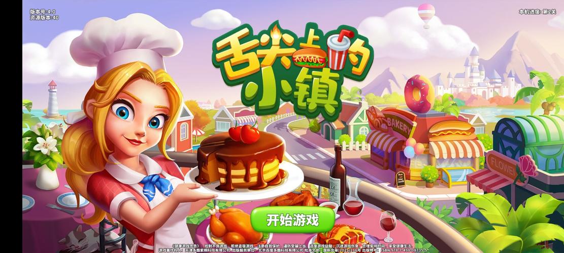 舌尖上的小镇无限