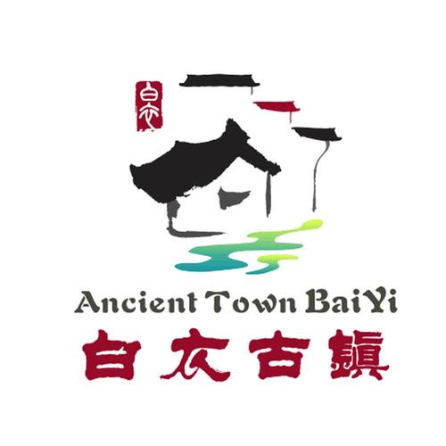 无忧古镇