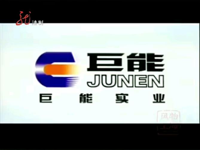 巨能拼