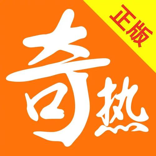 奇热免费小说