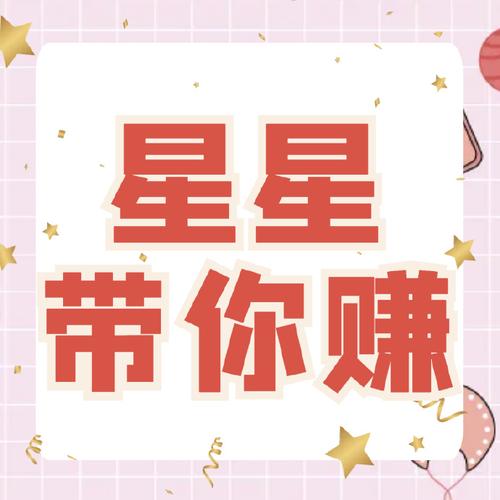 星星赚apk