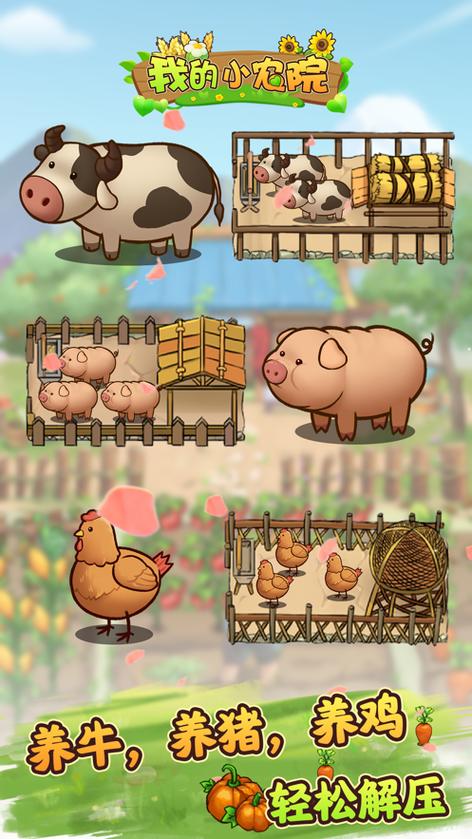 我的农场小院红包版