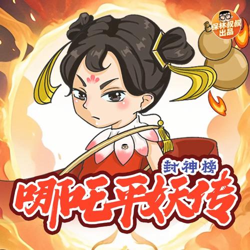 成语封神榜赚钱