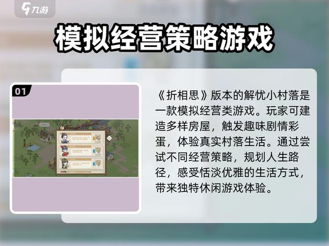 解忧小村落破解版折相思