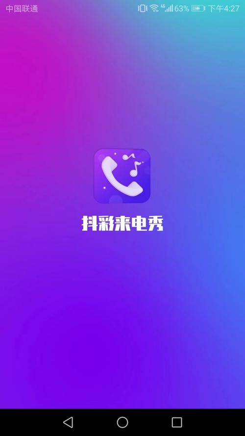 抖抖来电秀赚金版