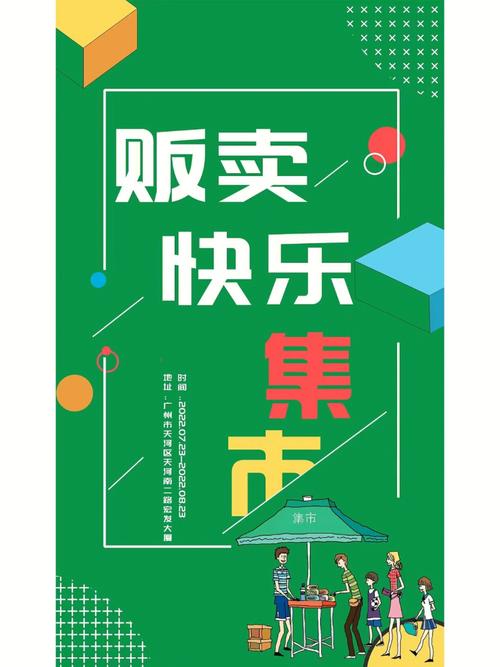 欢乐集市真正靠谱