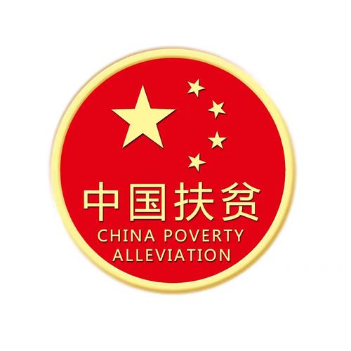 脱贫奔小康红包版