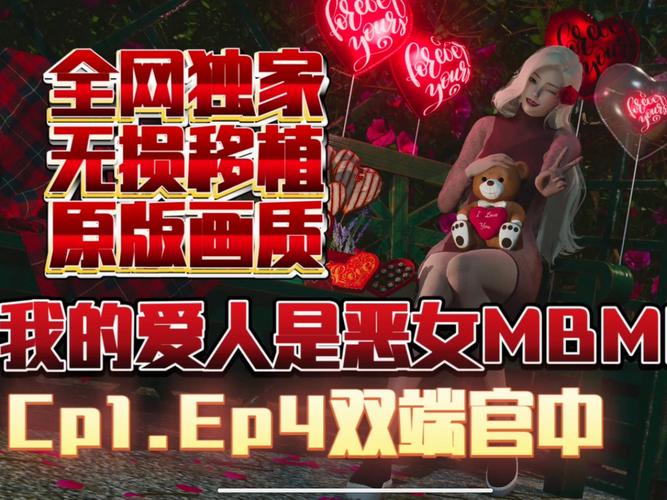 我爱的人是恶女