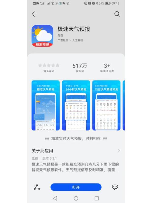 晶彩天气极速版