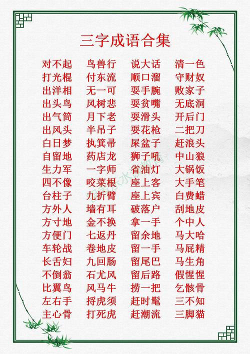 品品成语正版