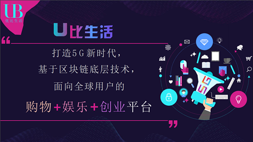 U比生活赚钱