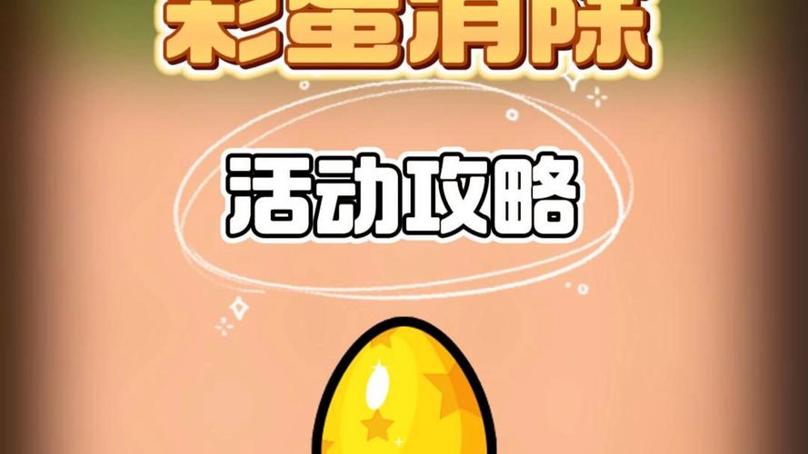 彩蛋消除领红包版