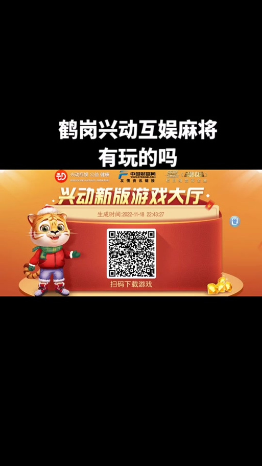 兴动鹤岗麻将