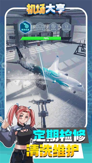 机场大亨无限金币钻石版