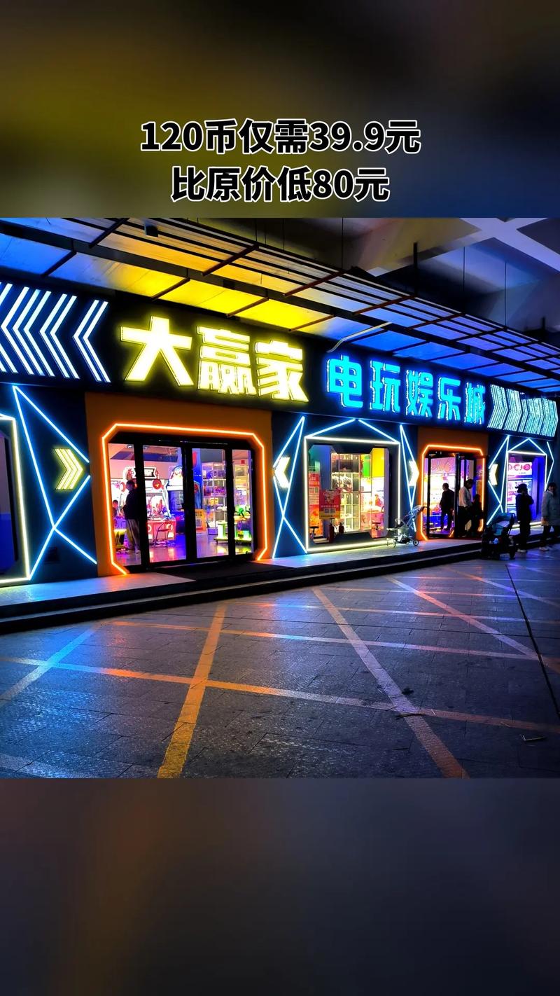 大赢家电玩城