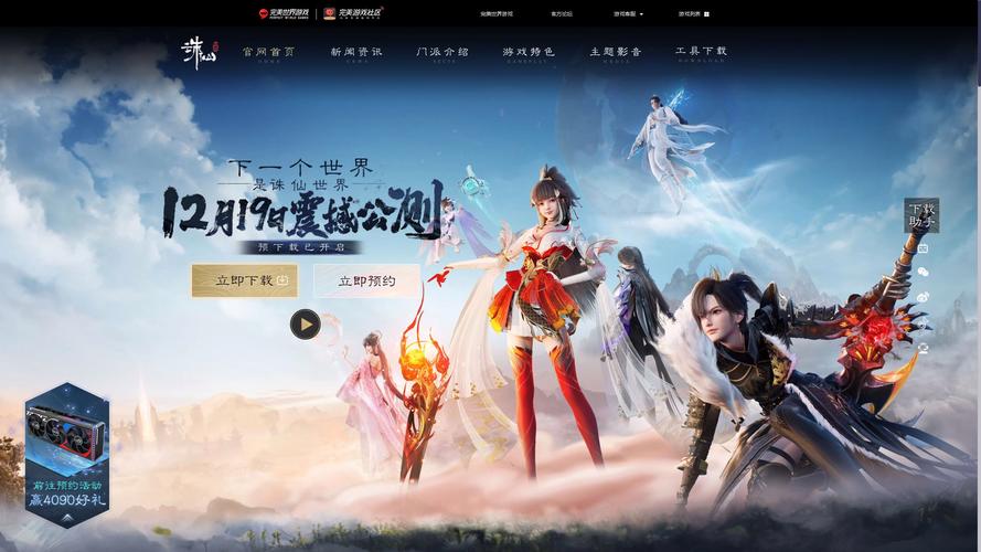 诛仙恋满V版