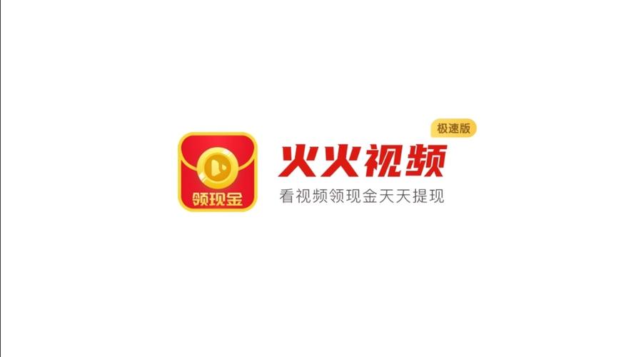 火热视频极速版赚钱app